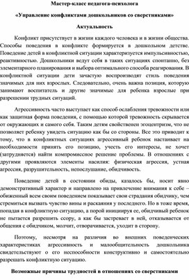 Управление конфликтами дошкольников со сверстниками