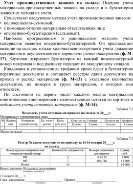 Обложка для материала Учет производственных запасов на складе