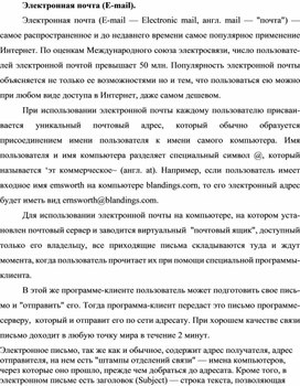 Обложка для материала Электронная почта (E-mail).