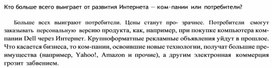 Обложка для материала Кто больше всего выиграет от развития Интернета