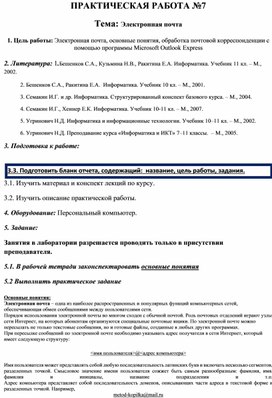 Обложка для материала Электронная почта