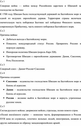 Обложка для материала 5. Северная война