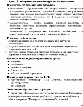 Обложка для материала Информатика_и_ИКТ._9кл._Урок№25