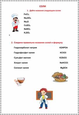 Соли. Классификация солей