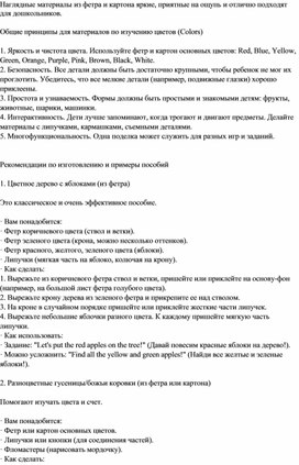 Обложка для материала Рекомендации по изготовлению наглядных материалов "Цвета по-английски"