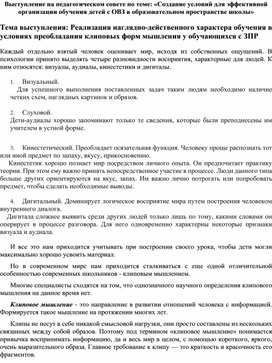 Обложка для материала Реализация наглядно-действенного характера обучения в условияхпреобладания клиповых форм мышления у обучающихся с ЗПР (статья)