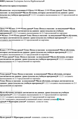 Обложка для материала Поход в магазин  за покупками. 2 урок