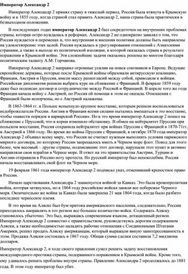 Обложка для материала Александр 2