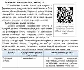 Обложка для материала Основные сведения об отчетах в Access