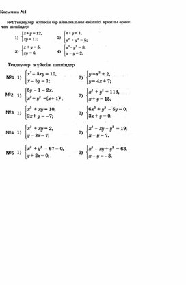 Математика_ 9 сынып_Теңдеулер жүйесі. үлестірме материал(1)
