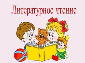 Обложка для материала И.П.Токмакова "Аля, Кляксич и буква А"