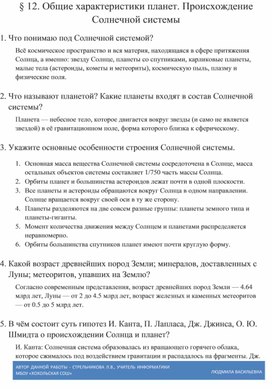 Обложка для материала Вопросы по теме "Планеты солнечной системы"