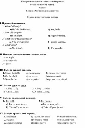 Контрольно-измерительные материалы по английскому языку. 3 класс. Серия "Английский в фокусе"