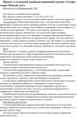 Обложка для материала Краткосрочный познавательный проект "Скоро, скоро Новый год"
