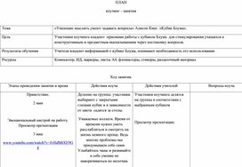 Обложка для материала Умеющие мыслить умеют задавать вопросы» Алисон Кинг. «Кубик Блума