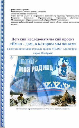 Проект "Мы на Севере живем"