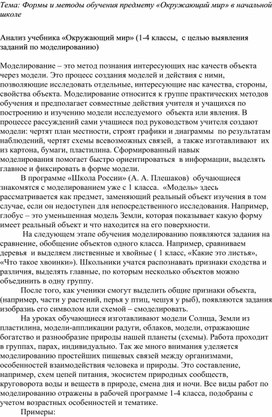 Моделирование на уроках технологии в начальной школе. Обзор. Примеры