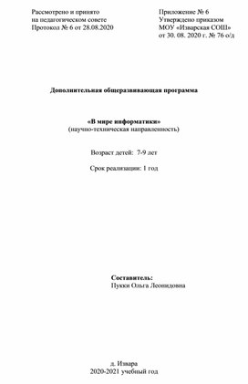 Обложка для материала Программа "В мире информатики"
