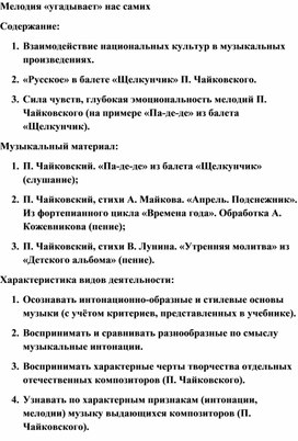 Обложка для материала Урок музыки: «Русское» в балете «Щелкунчик» П. Чайковского