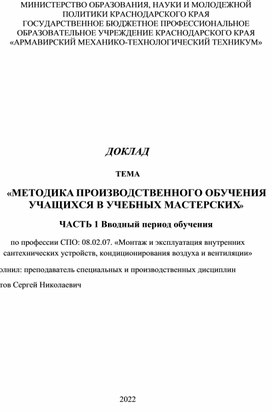 Доклад "МЕТОДИКА ПРОИЗВОДСТВЕННОГО ОБУЧЕНИЯ УЧАЩИХСЯ В УЧЕБНЫХ МАСТЕРСКИХ" часть 6