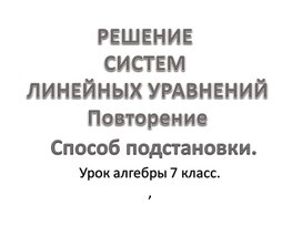 Презентация на тему "Метод сложения"