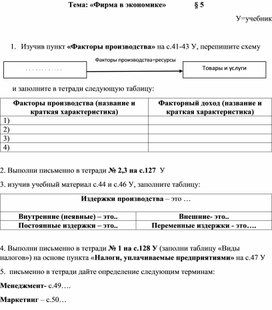 Рабочий лист по обществознанию на тему: "Фирма в экономике" (11 класс)