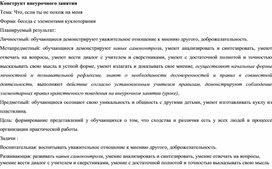 Конструкт внеурочного занятия "Что, если ты не похож на меня"