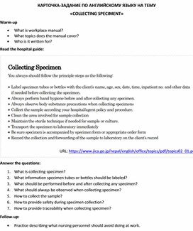 Карточка-задание по английскому языку на тему «COLLECTING SPECIMENT»
