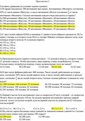 Обложка для материала 78 Решение текстовых задач Приложение 2