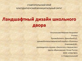 Обложка для материала презентация проекта "Благоустройство школьного двора"