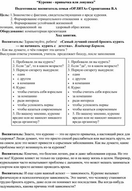 Обложка для материала “Курение - привычка или ловушка”