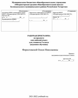 Надомное обучение по английскому 5 класс