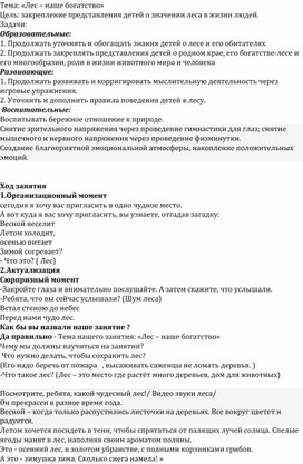 Обложка для материала Классный час Лес - наше богатство