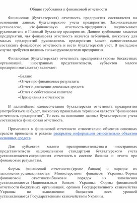 Обложка для материала Общие требования к финансовой отчетности