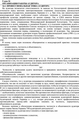 Обложка для материала Глава 16