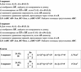 Обложка для материала Контрольная работа по геометрии .9 класс .(за вторую четверть).
