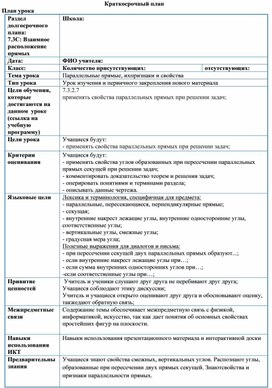 Обложка для материала Параллельные прямые, их признаки и свойства _Разработка урока