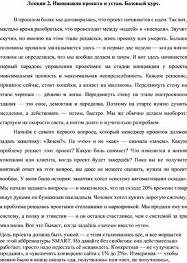 Обложка для материала Лекция 2. Инициация проекта и устав. Базовый курс.