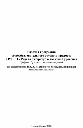 Рабочая программа по родной литературе (сибири) для ТХ