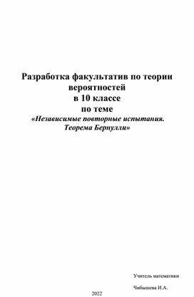 Обложка для материала Урок в 10 классе по теме "Теорема Бернулли"