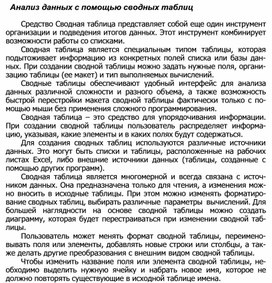 Обложка для материала Анализ данных с помощью сводных таблиц