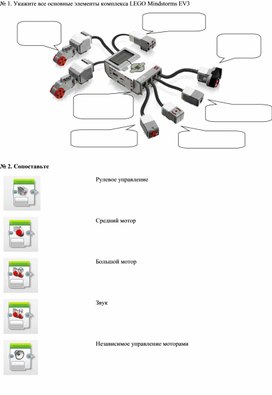 Итоговая контрольная работа "Лего EV3"