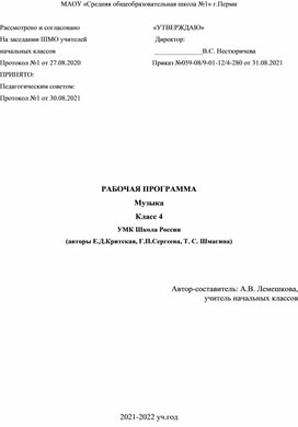 Обложка для материала Рабочая программа по музыке, 4 класс