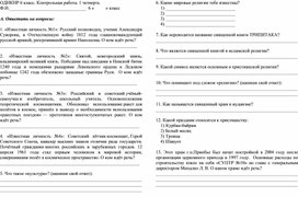 ОДНКНР 6 класс. Контрольная работа. 1 четверть