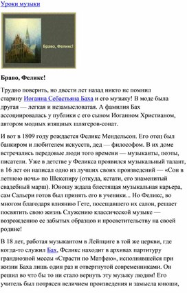 Обложка для материала Урок музыки: Браво, Феликс!