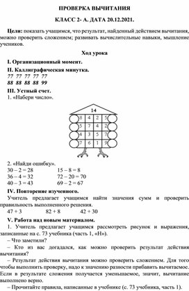 Обложка для материала Урок математики