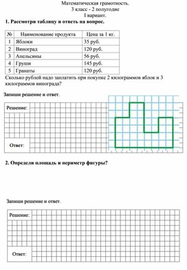 Математическая грамотность задания