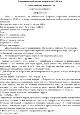 Обложка для материала Пути преодоления конфликтов