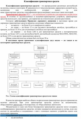 Лекция по теме "Классификация транспортных средств"