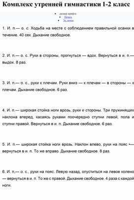 Обложка для материала Комплекс утренней гимнастики